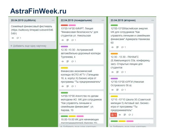 AstraFinWeek.ru