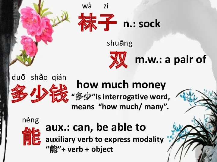 how much money “多少”is interrogative word, means “how much/ many”.