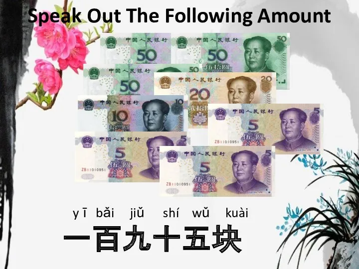 Speak Out The Following Amount y ī bǎi jiǔ shí wǔ kuài 一百九十五块