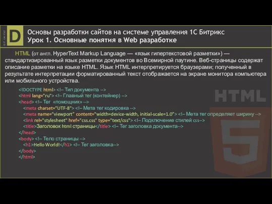 Основы разработки сайтов на системе управления 1С Битрикс Урок 1.