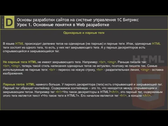 Основы разработки сайтов на системе управления 1С Битрикс Урок 1.