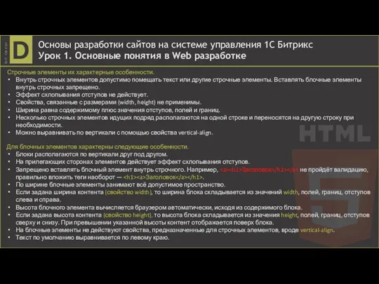 Основы разработки сайтов на системе управления 1С Битрикс Урок 1.