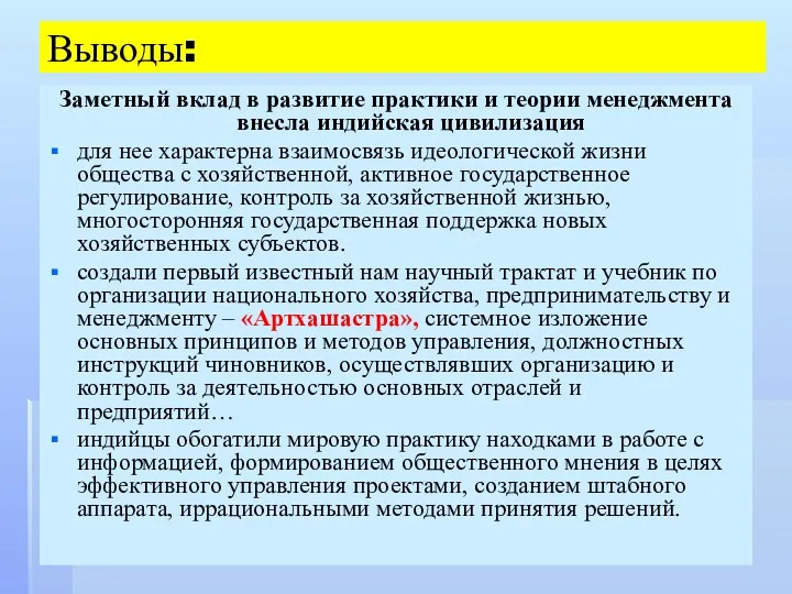 Выводы: Заметный вклад в развитие практики и теории менеджмента внесла