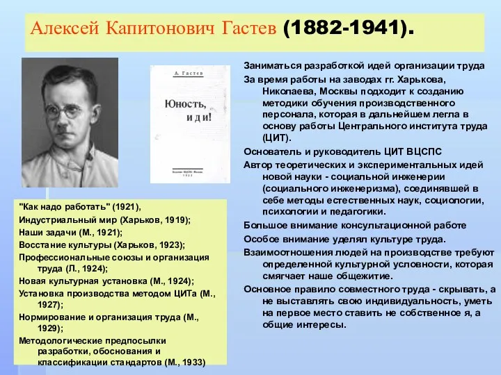 Алексей Капитонович Гастев (1882-1941). "Как надо работать" (1921), Индустриальный мир