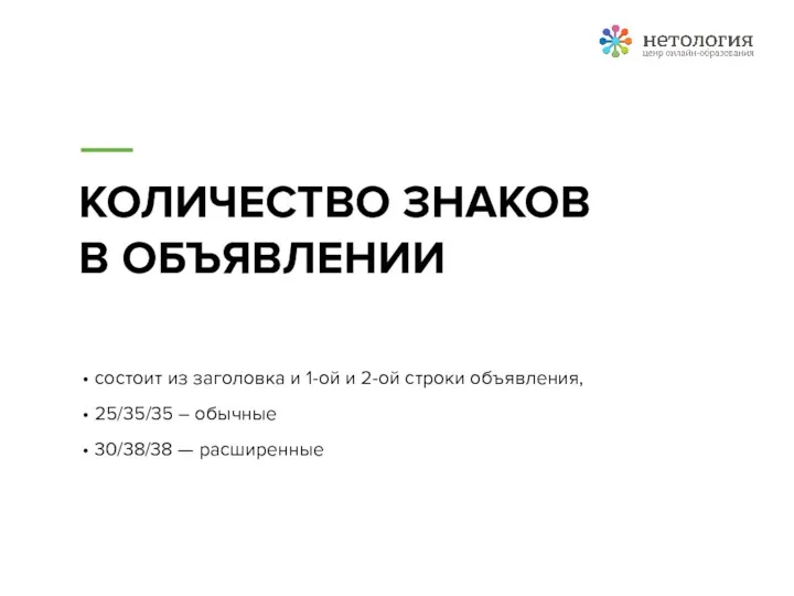 КОЛИЧЕСТВО ЗНАКОВ В ОБЪЯВЛЕНИИ состоит из заголовка и 1-ой и