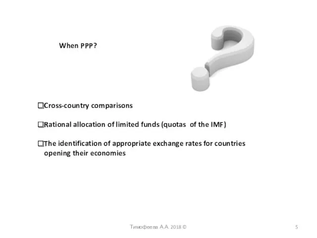 When PPP? Cross-country comparisons Rational allocation of limited funds (quotas of the IMF)