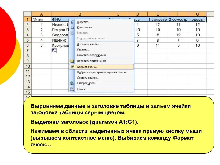 Выровняем данные в заголовке таблицы и зальем ячейки заголовка таблицы