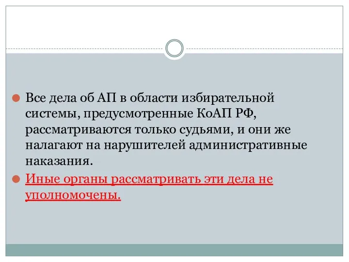 Все дела об АП в области избирательной системы, предусмотренные КоАП