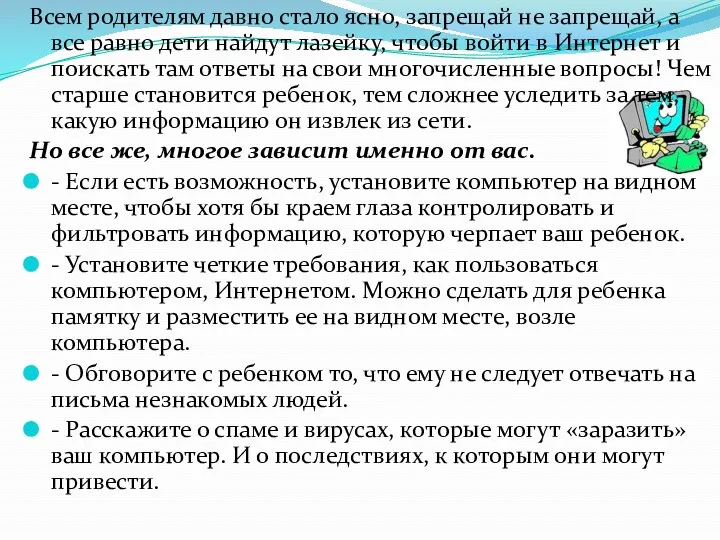 Всем родителям давно стало ясно, запрещай не запрещай, а все