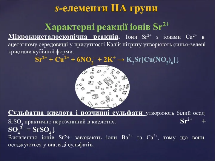 Характерні реакції іонів Sr2+ Мікрокристалоскопічна реакція. Іони Sr2+ з іонами
