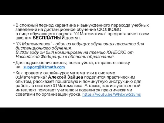 В сложный период карантина и вынужденного перехода учебных заведений на