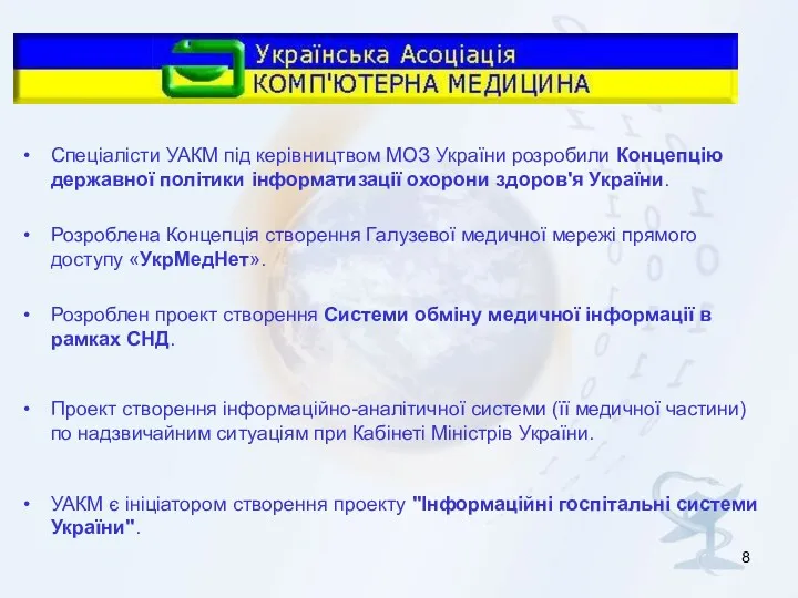 Спеціалісти УАКМ під керівництвом МОЗ України розробили Концепцію державної політики