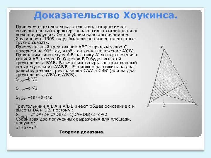 Доказательство Хоукинсa. Приведем еще одно доказательство, которое имеет вычислительный характер,