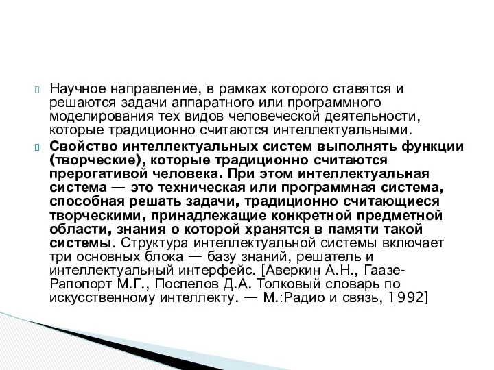 Научное направление, в рамках которого ставятся и решаются задачи аппаратного