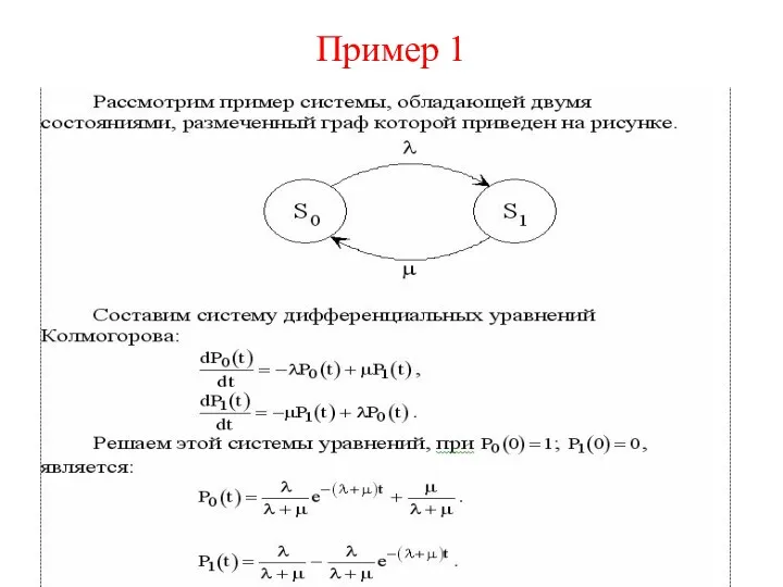 Пример 1