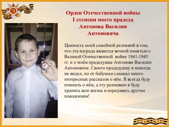 Орден Отечественной войны I степени моего прадеда Антонова Василия Антоновича