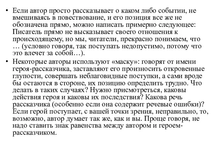 Если автор просто рассказывает о каком либо событии, не вмешиваясь