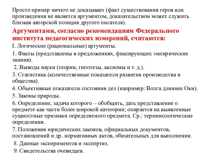 Просто пример ничего не доказывает (факт существования героя или произведения