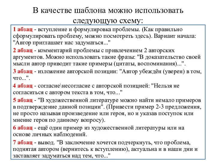 В качестве шаблона можно использовать следующую схему: 1 абзац -