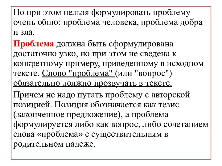 Но при этом нельзя формулировать проблему очень общо: проблема человека,