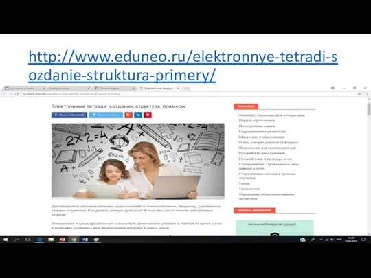 http://www.eduneo.ru/elektronnye-tetradi-sozdanie-struktura-primery/