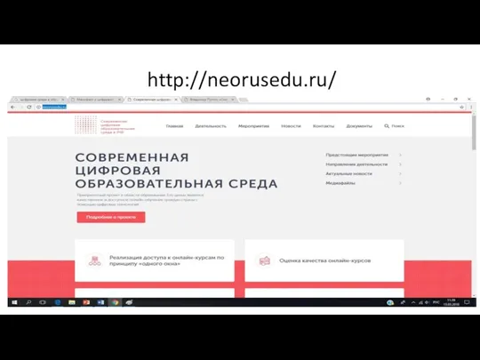 http://neorusedu.ru/