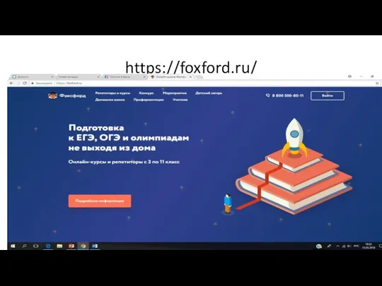 https://foxford.ru/