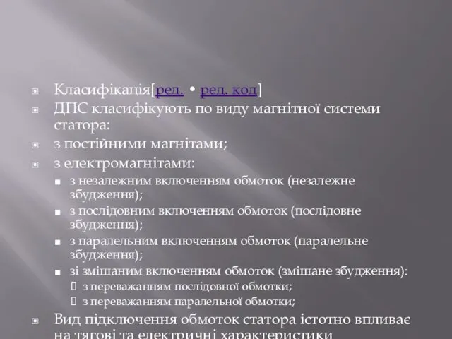 Класифікація[ред. • ред. код] ДПС класифікують по виду магнітної системи