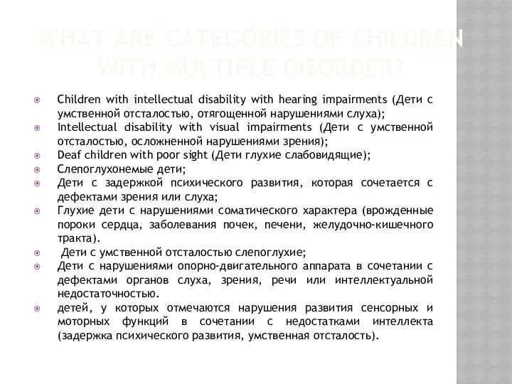 WHAT ARE CATEGORIES OF CHILDREN WITH MULTIPLE DISORDER? Children with