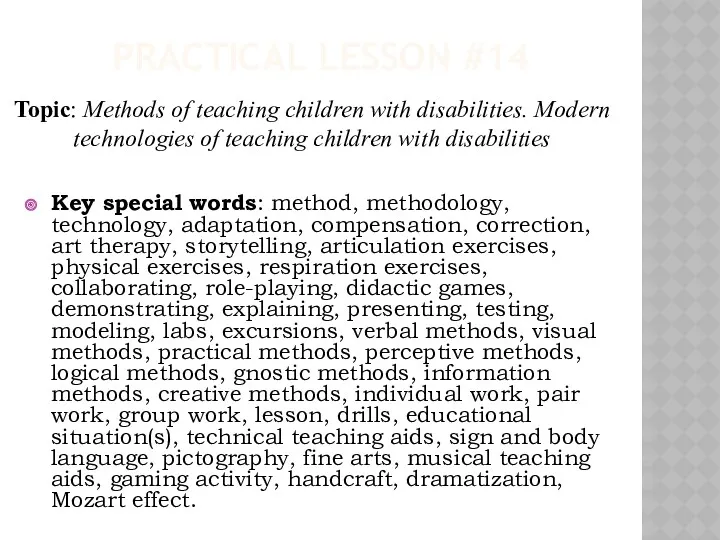 PRACTICAL LESSON #14 Key special words: method, methodology, technology, adaptation,