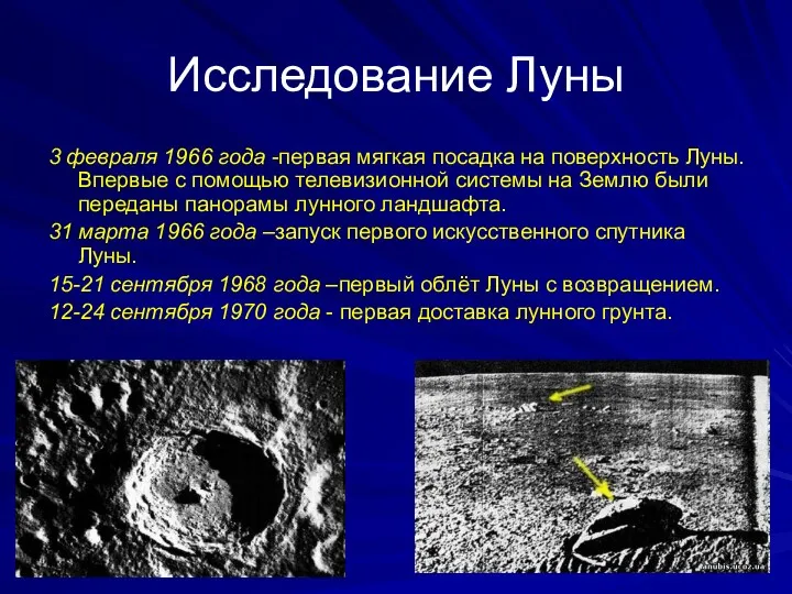 Исследование Луны 3 февраля 1966 года -первая мягкая посадка на