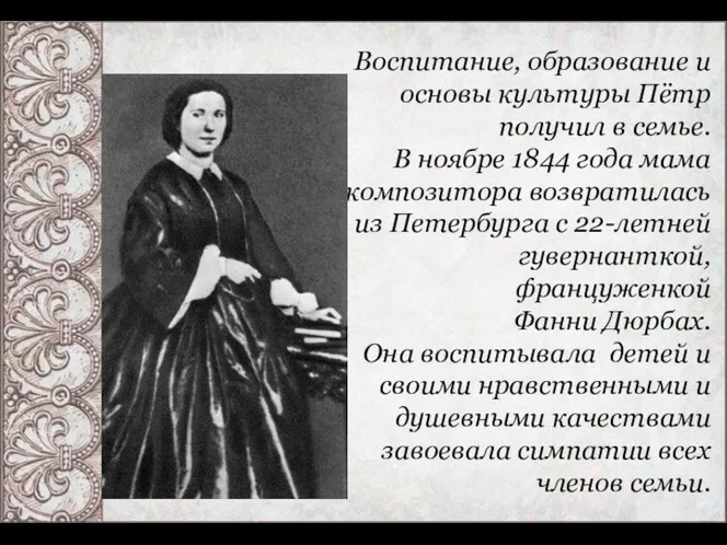 Воспитание, образование и основы культуры Пётр получил в семье. В