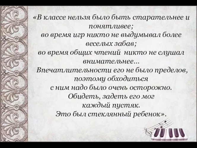 «В классе нельзя было быть старательнее и понятливее; во время