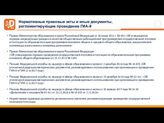 Приказ Министерства образования и науки Российской Федерации от 28 июня