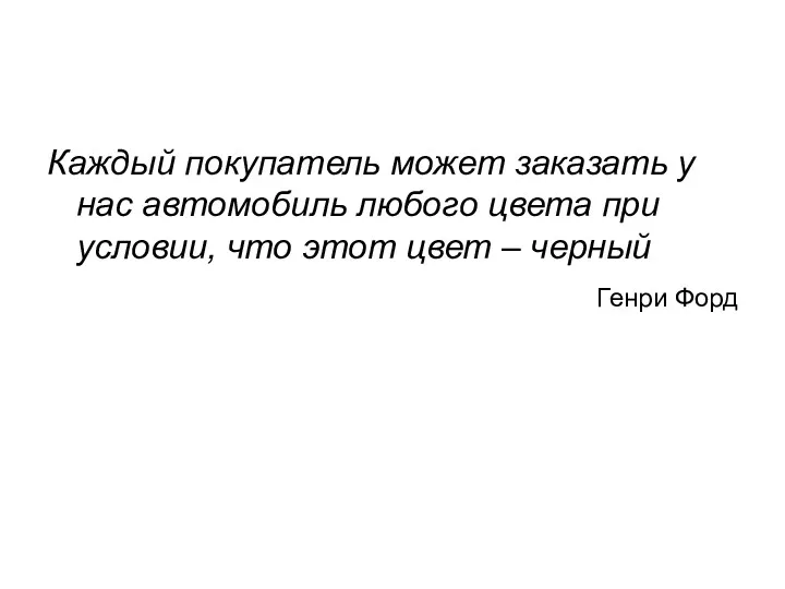 Каждый покупатель может заказать у нас автомобиль любого цвета при