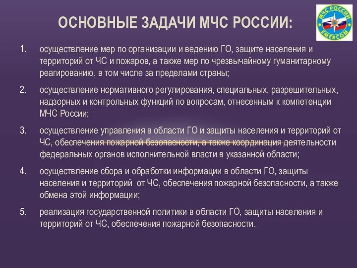 осуществление мер по организации и ведению ГО, защите населения и