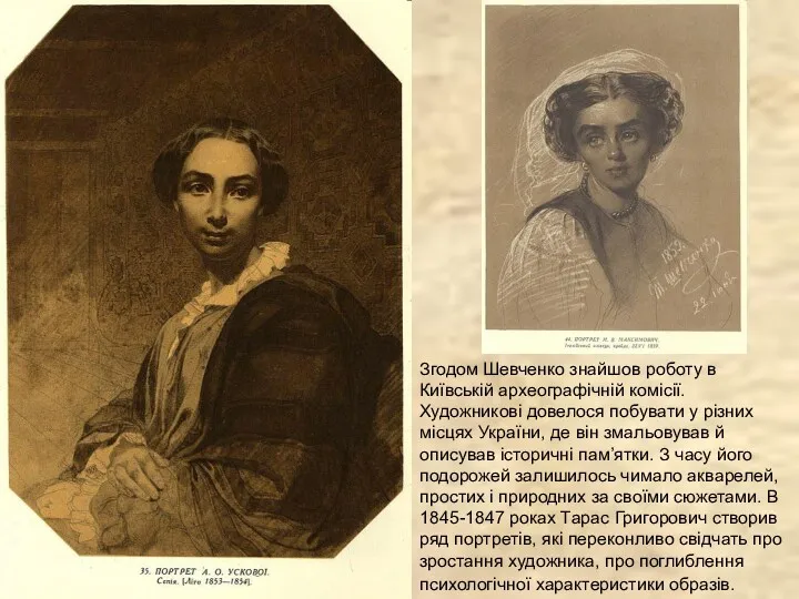 Згодом Шевченко знайшов роботу в Київській археографічній комісії. Художникові довелося побувати у різних