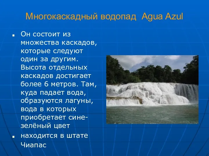 Многокаскадный водопад Agua Azul Он состоит из множества каскадов, которые