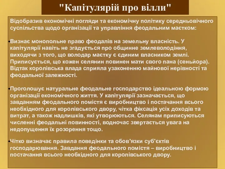 Відобразив економічні погляди та економічну політику середньовічного суспільства щодо організації