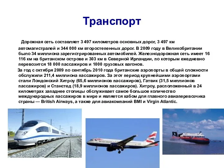 Транспорт Дорожная сеть составляет 3 497 километров основных дорог, 3