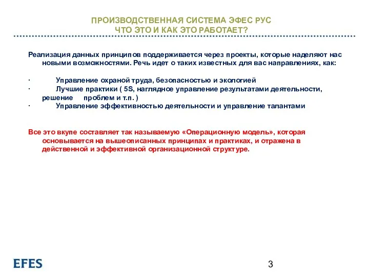 Реализация данных принципов поддерживается через проекты, которые наделяют нас новыми