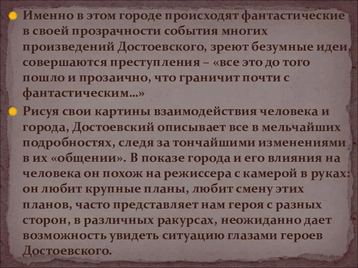 Именно в этом городе происходят фантастические в своей прозрачности события