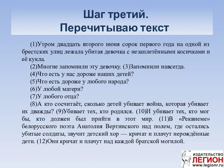 Шаг третий. Перечитываю текст (1)Утром двадцать второго июня сорок первого