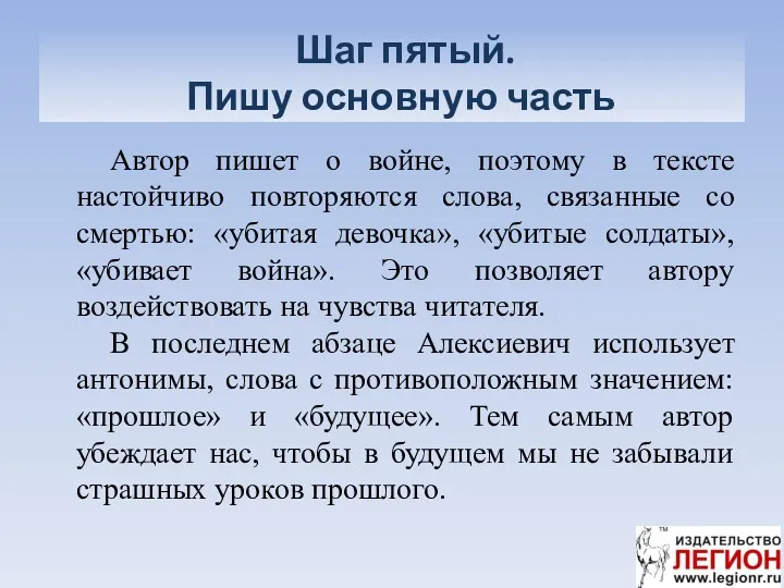 Шаг пятый. Пишу основную часть Автор пишет о войне, поэтому