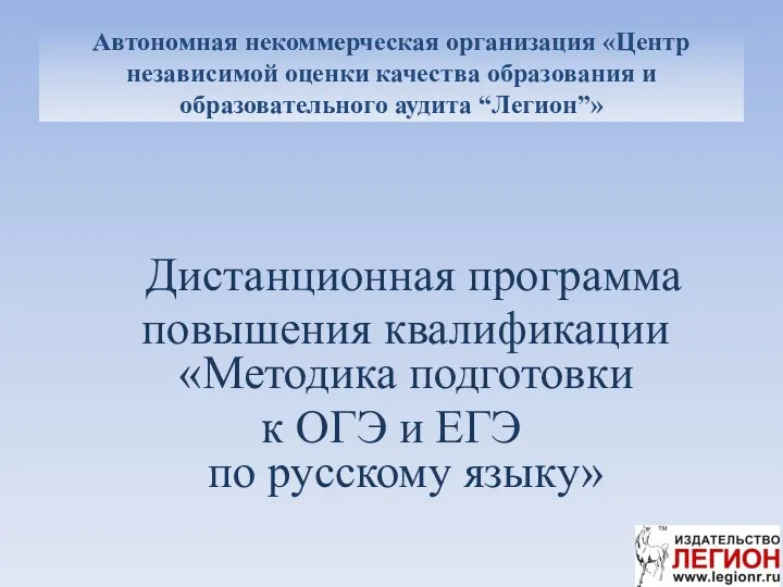 Автономная некоммерческая организация «Центр независимой оценки качества образования и образовательного