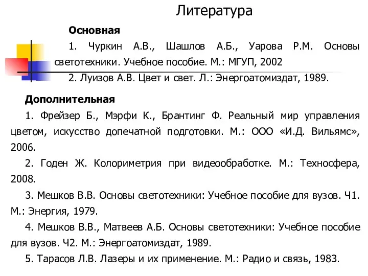 Дополнительная 1. Фрейзер Б., Мэрфи К., Брантинг Ф. Реальный мир