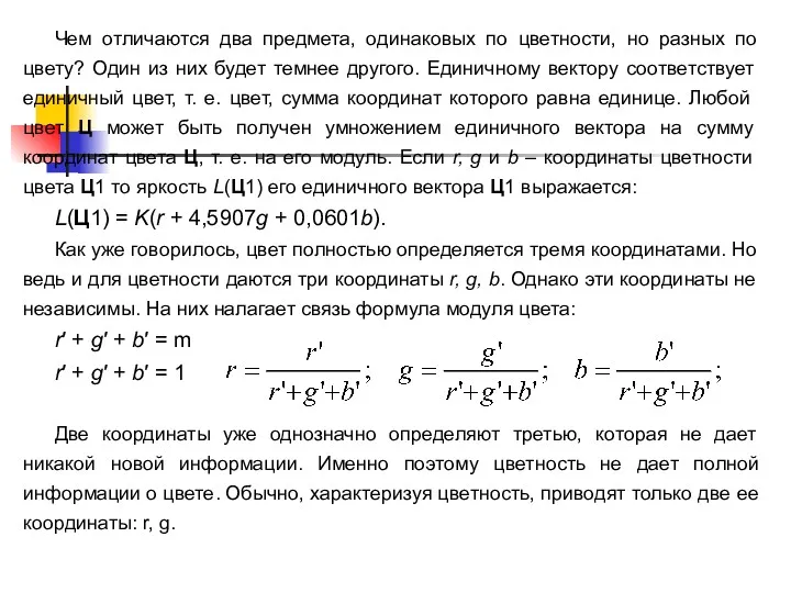 Чем отличаются два предмета, одинаковых по цветности, но разных по