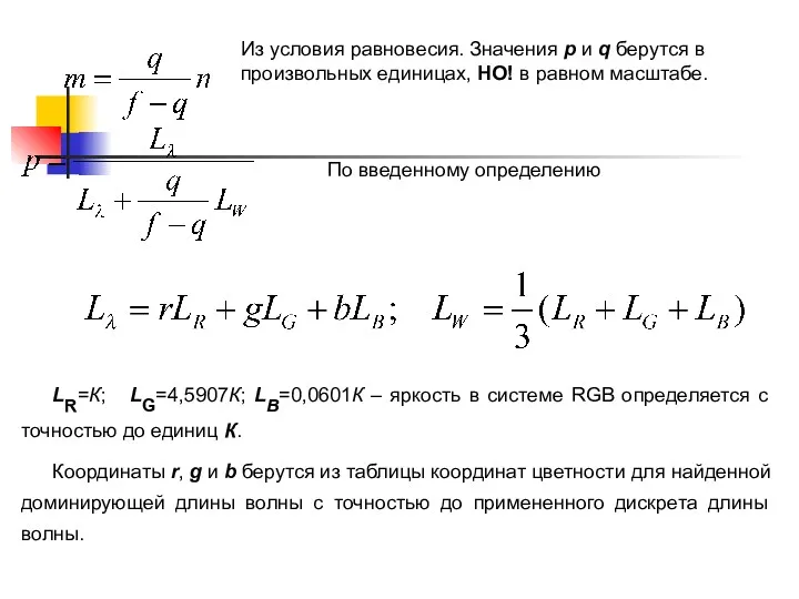 Из условия равновесия. Значения p и q берутся в произвольных