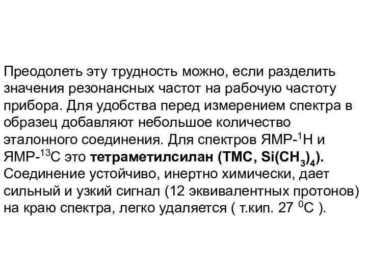 Преодолеть эту трудность можно, если разделить значения резонансных частот на