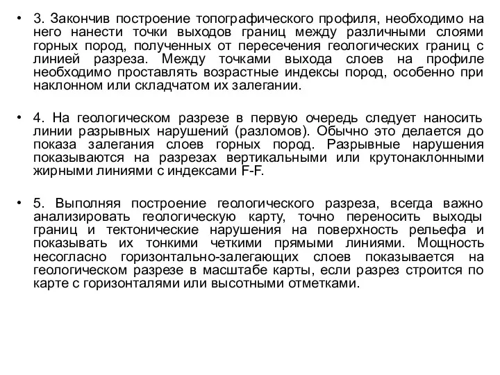 3. Закончив построение топографического профиля, необходимо на него нанести точки